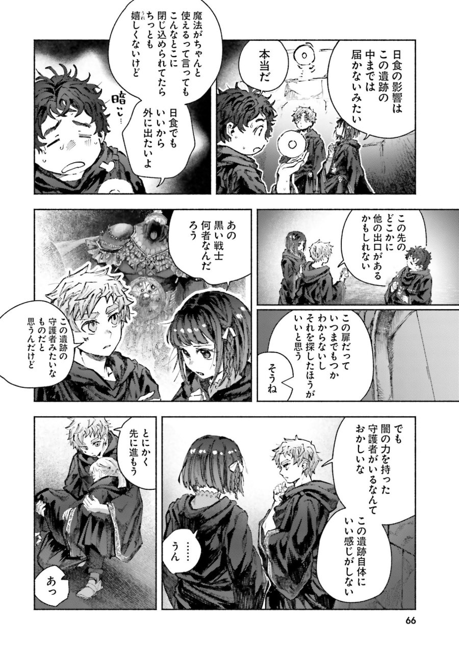アルマーク 第32話 - Page 2