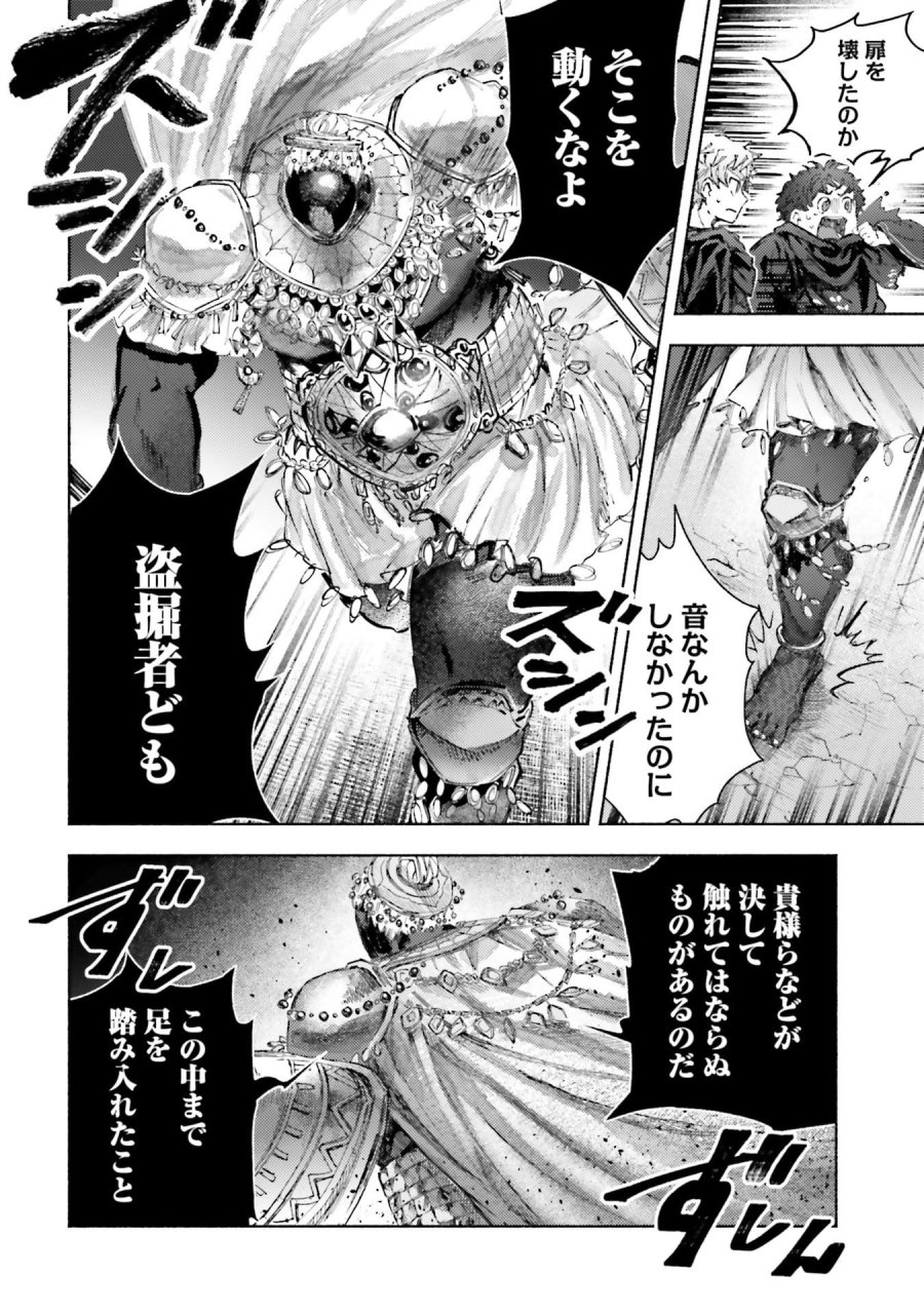 アルマーク 第32話 - Page 24