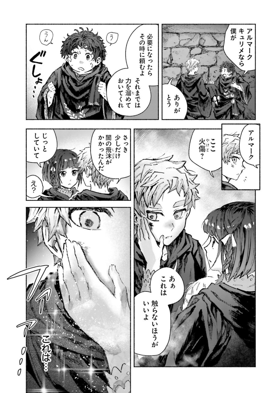 アルマーク 第32話 - Page 3