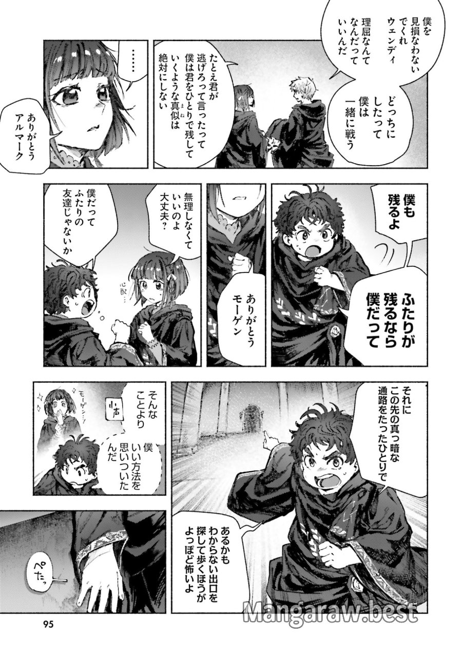 アルマーク 第32話 - Page 31