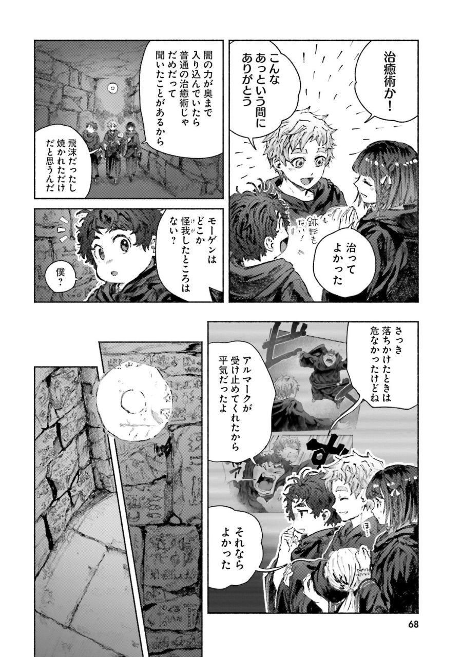 アルマーク 第32話 - Page 4