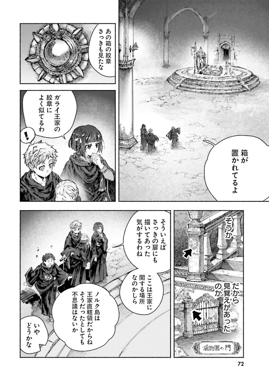アルマーク 第32話 - Page 8