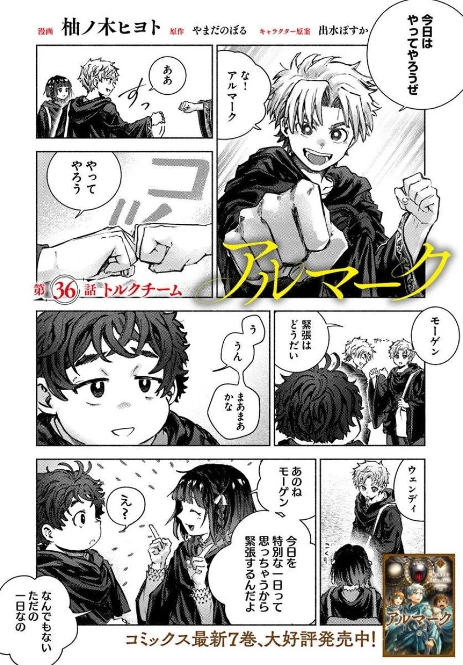 アルマーク 第36話 - Page 1
