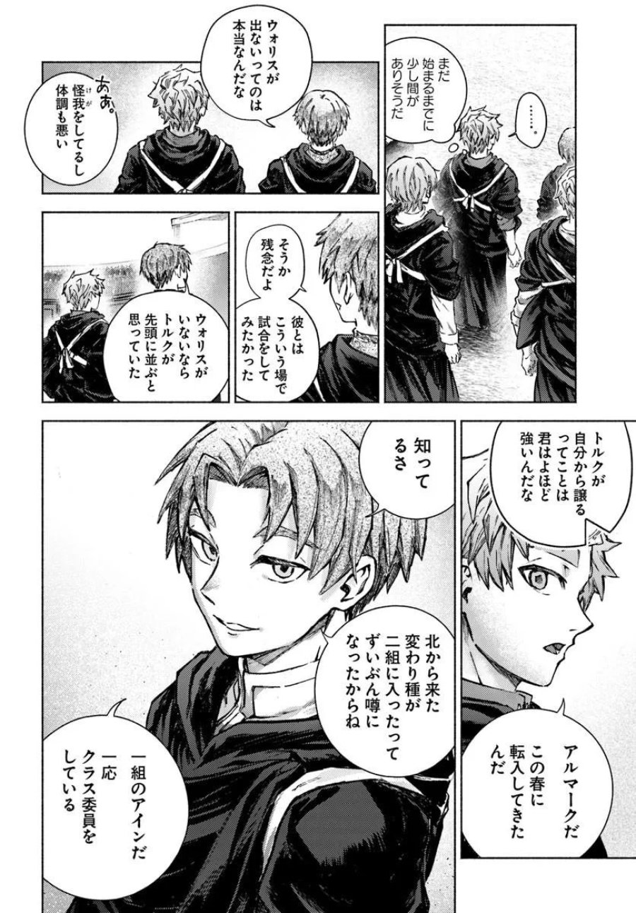 アルマーク 第36話 - Page 12