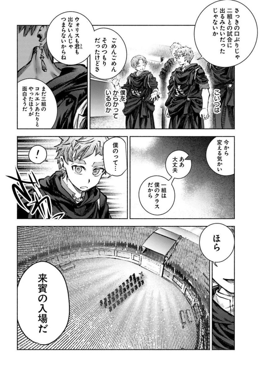 アルマーク 第36話 - Page 14