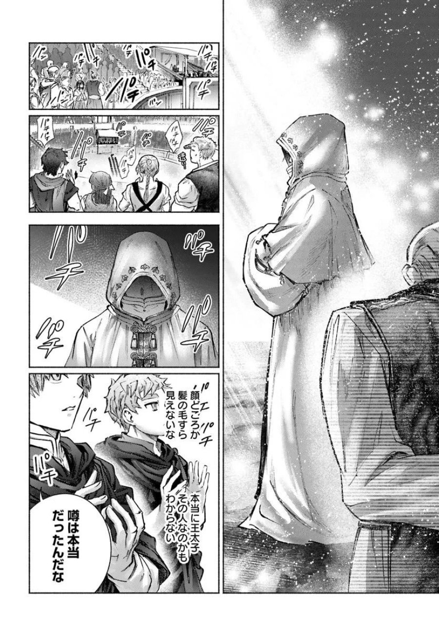 アルマーク 第36話 - Page 16