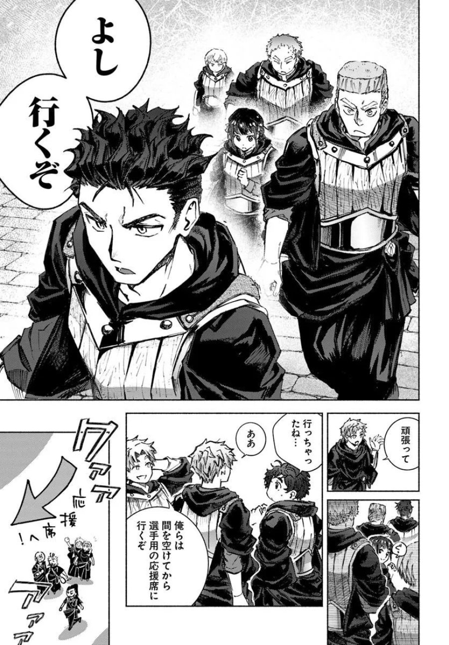 アルマーク 第36話 - Page 21