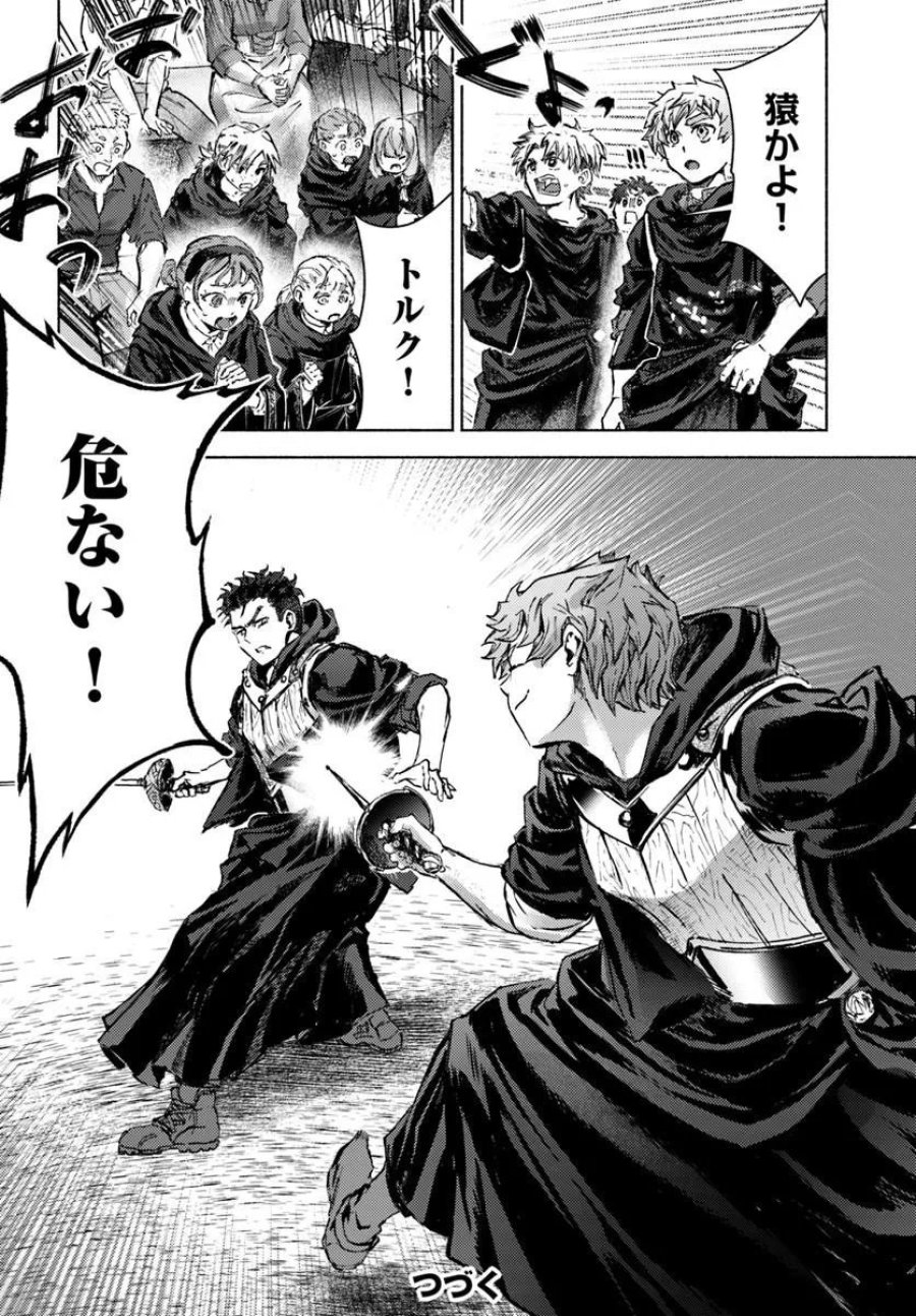 アルマーク 第36話 - Page 33