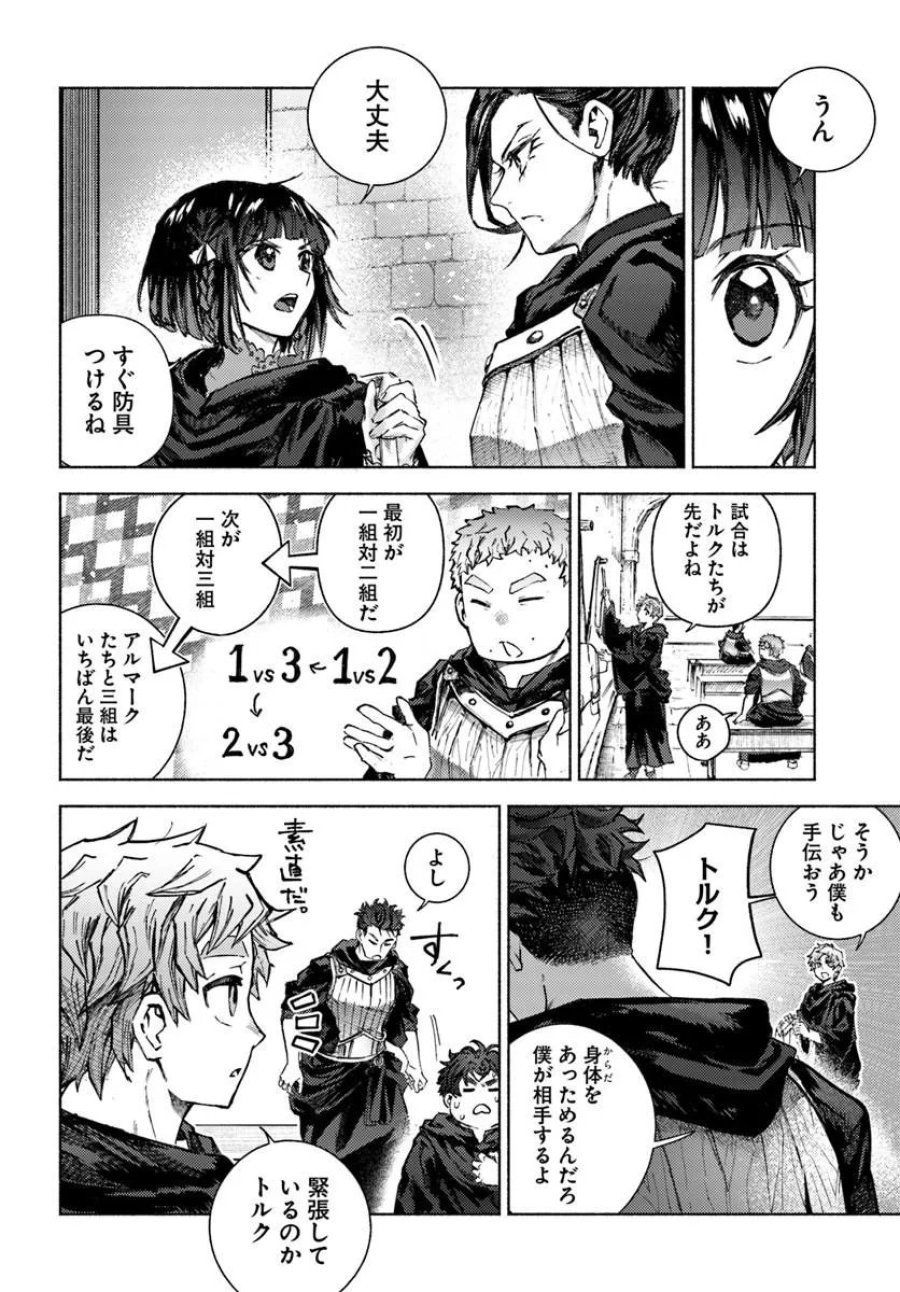 アルマーク 第36話 - Page 4