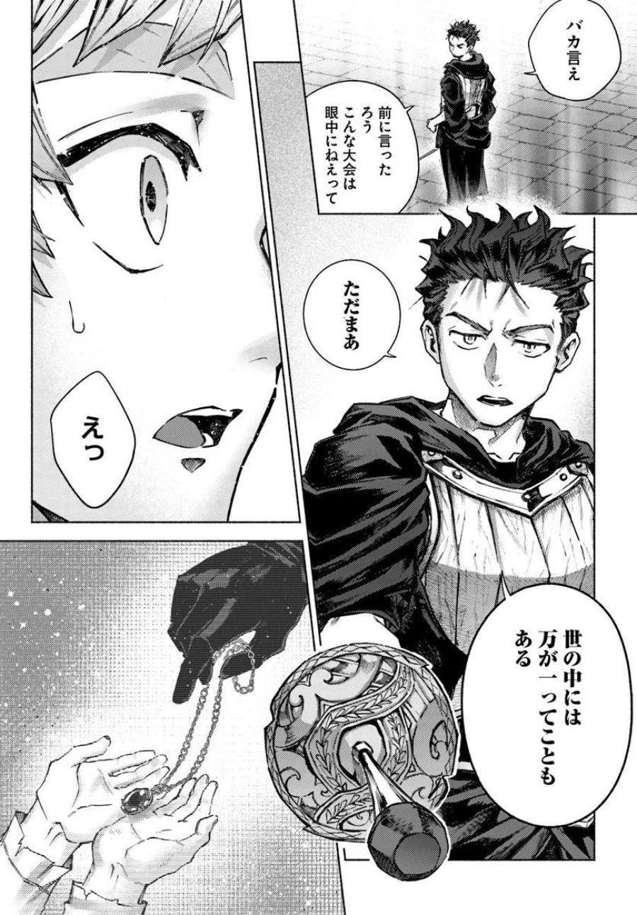 アルマーク 第36話 - Page 5