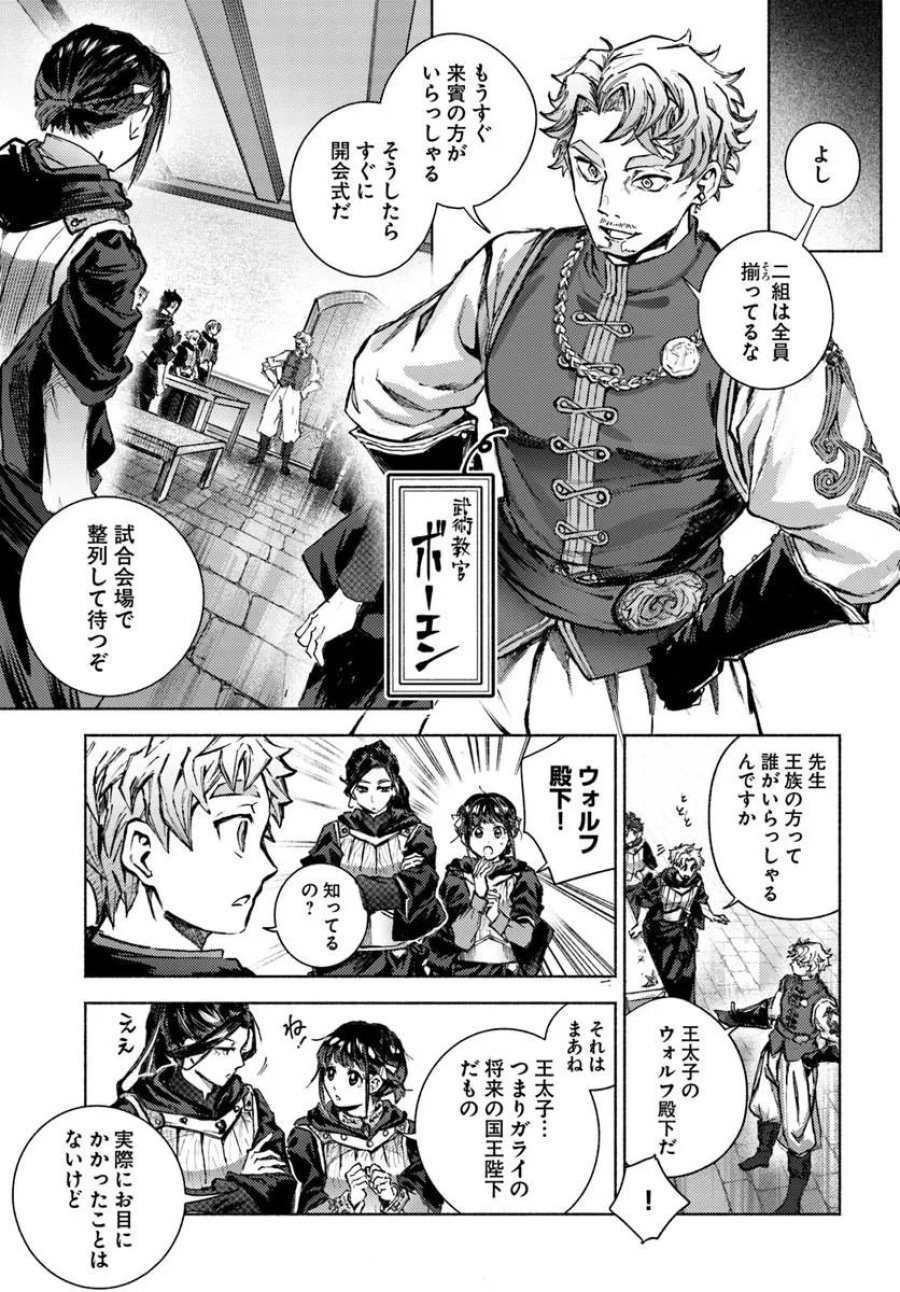 アルマーク 第36話 - Page 7