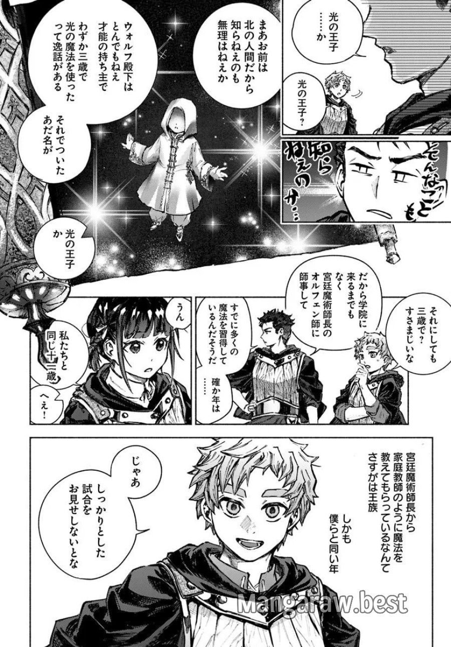 アルマーク 第36話 - Page 8