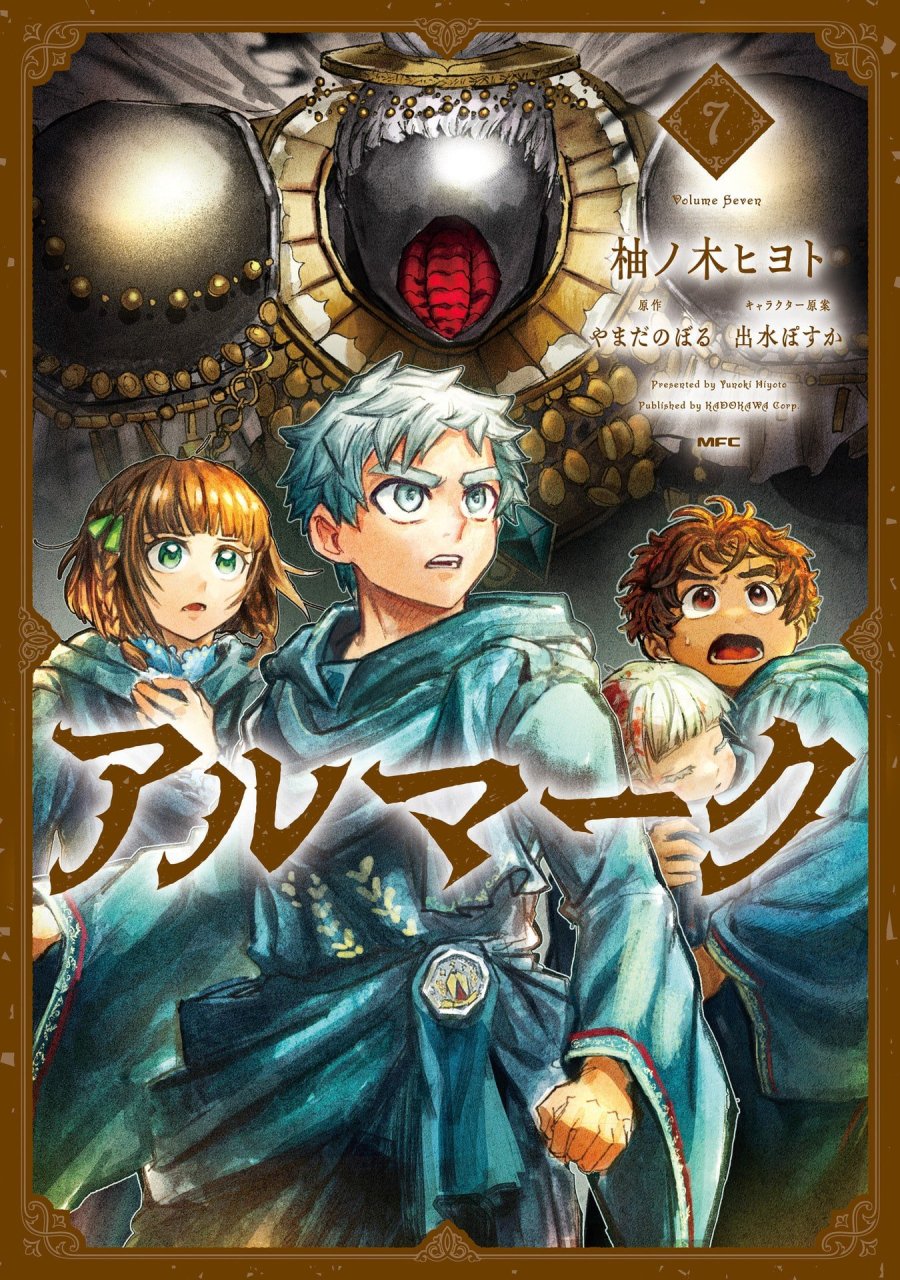 アルマーク 第30話 - Page 1