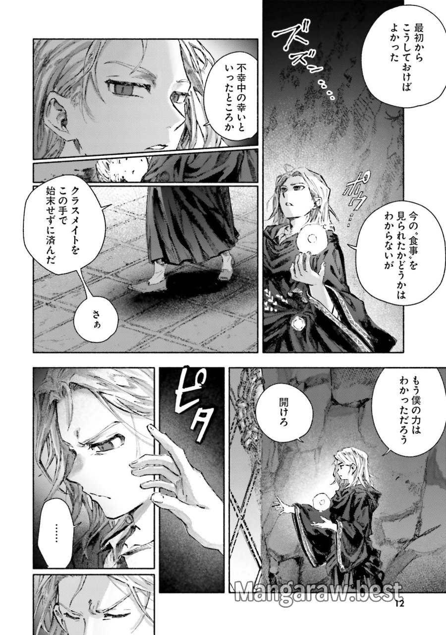 アルマーク 第30話 - Page 10