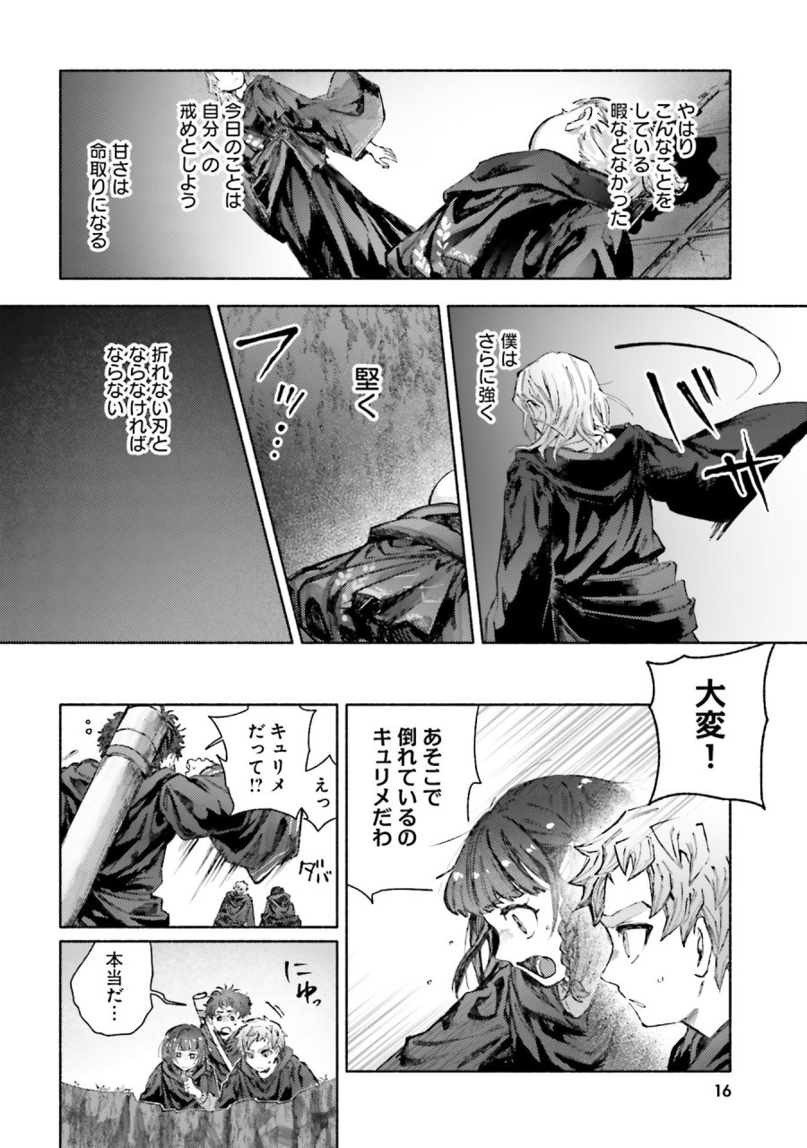アルマーク 第30話 - Page 14