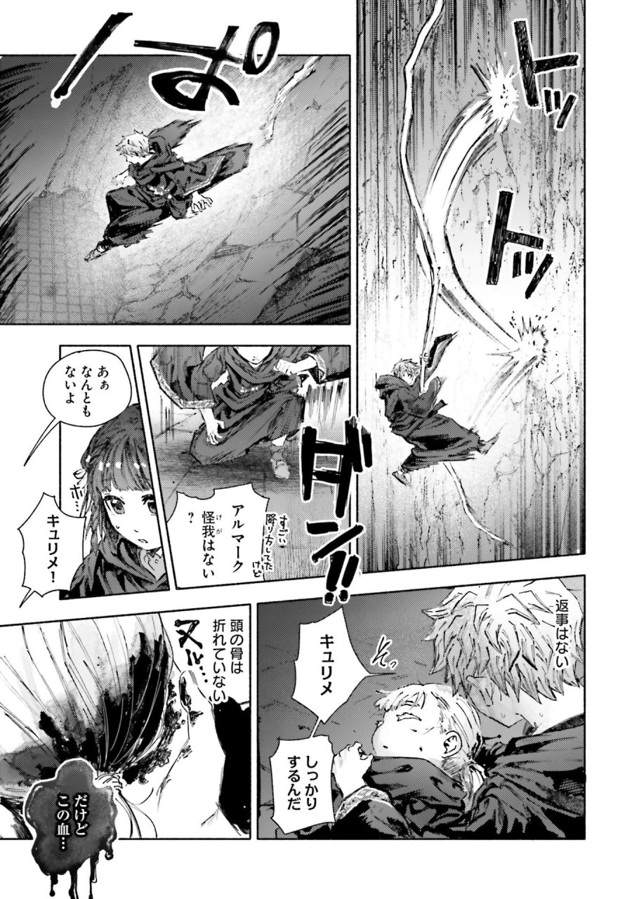 アルマーク 第30話 - Page 19