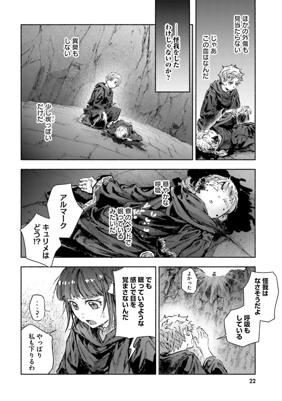 アルマーク 第30話 - Page 20