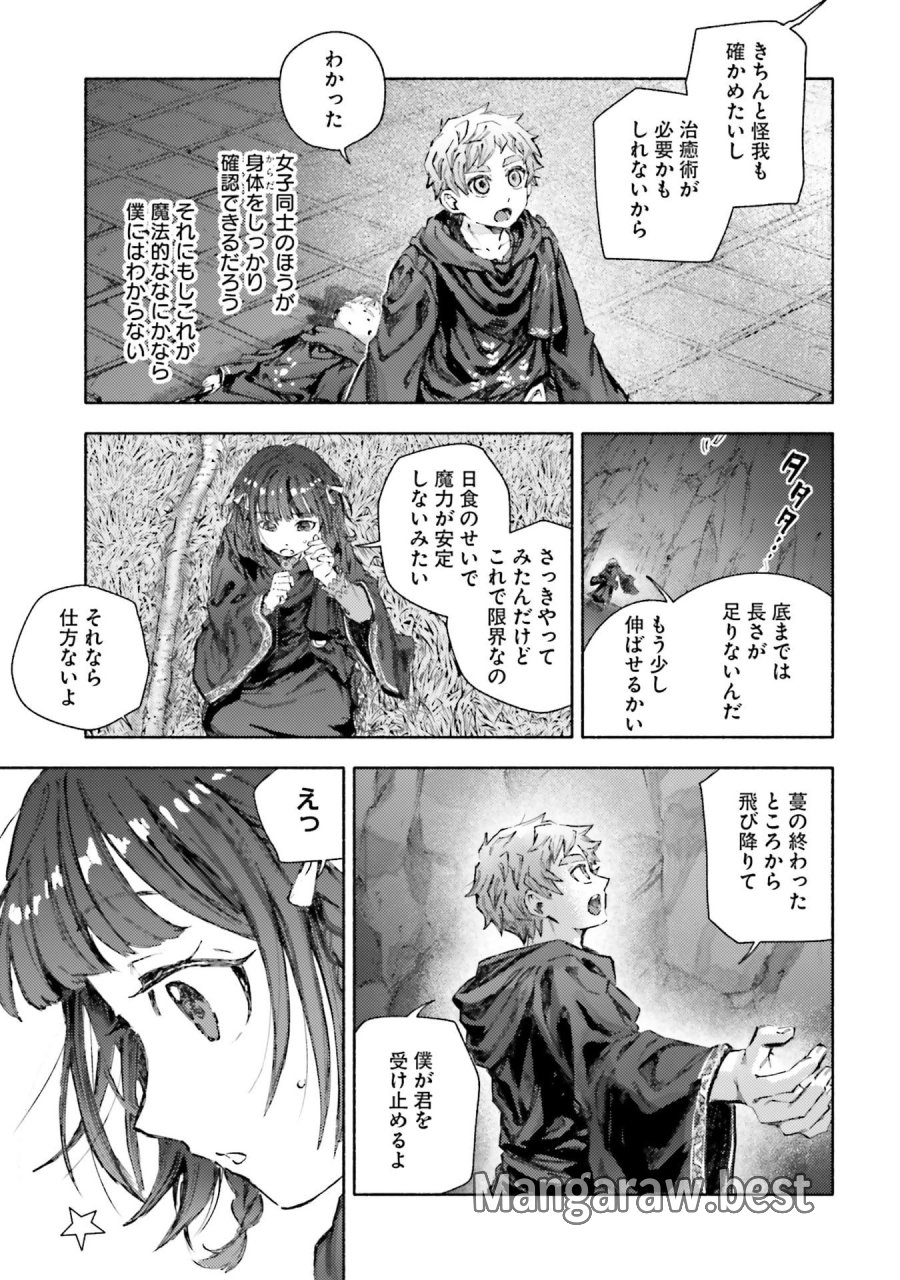 アルマーク 第30話 - Page 21