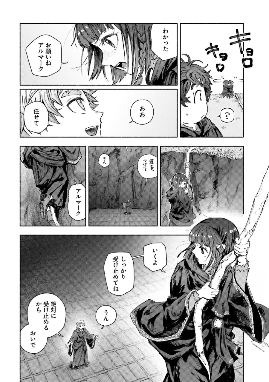 アルマーク 第30話 - Page 22