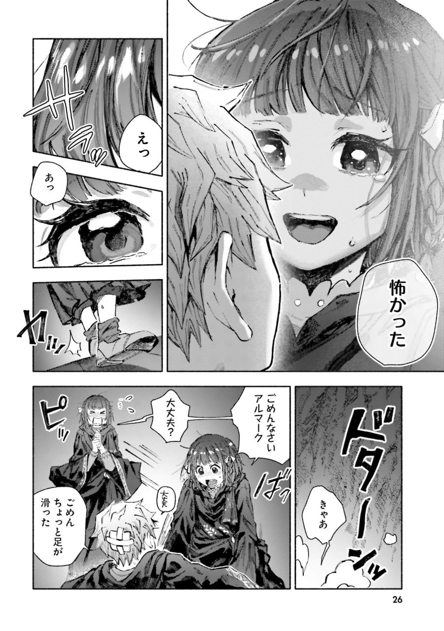 アルマーク 第30話 - Page 24
