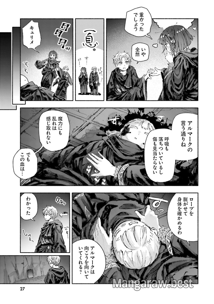 アルマーク 第30話 - Page 25