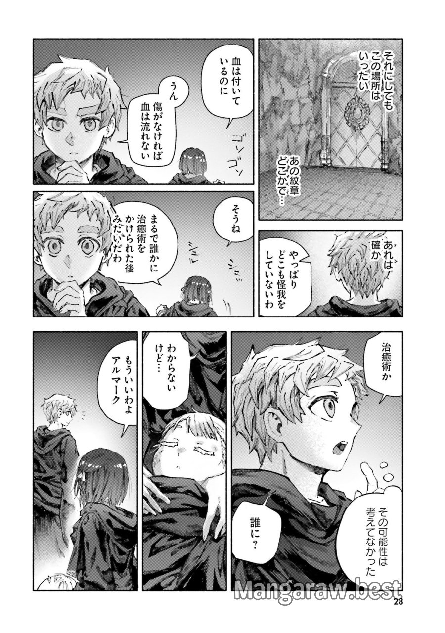 アルマーク 第30話 - Page 26