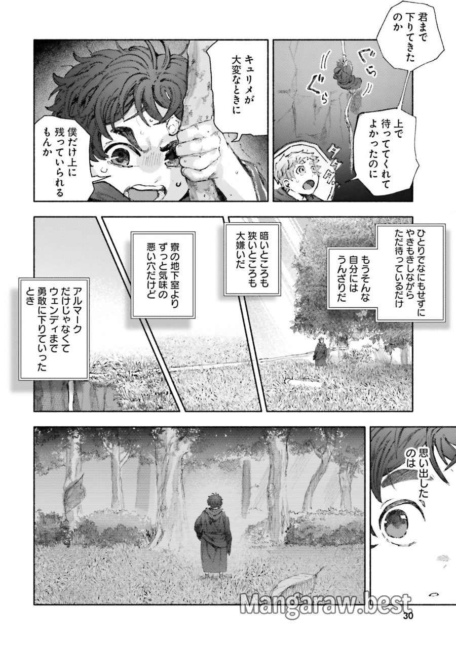アルマーク 第30話 - Page 28