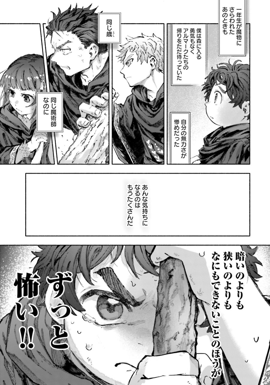 アルマーク 第30話 - Page 29