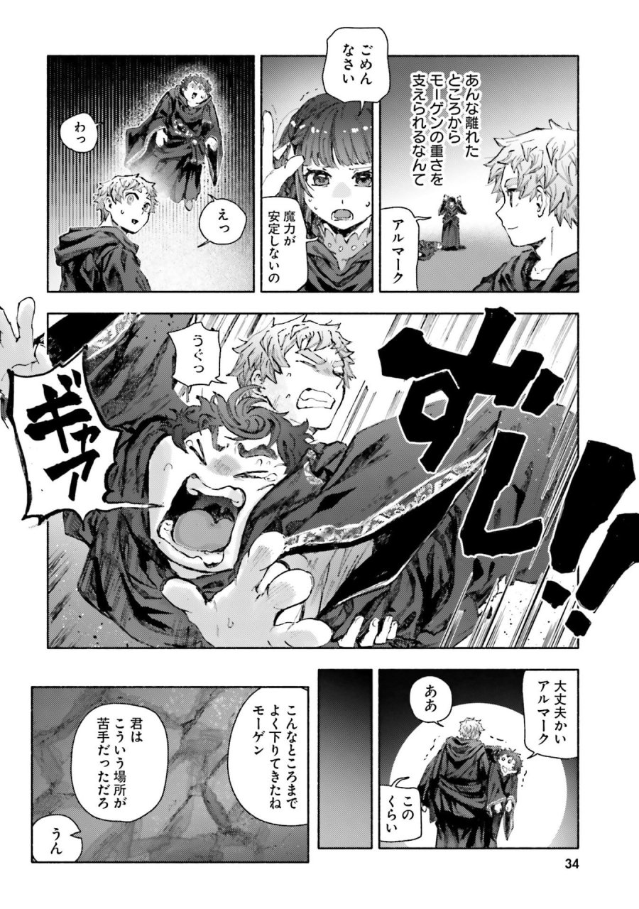 アルマーク 第30話 - Page 32