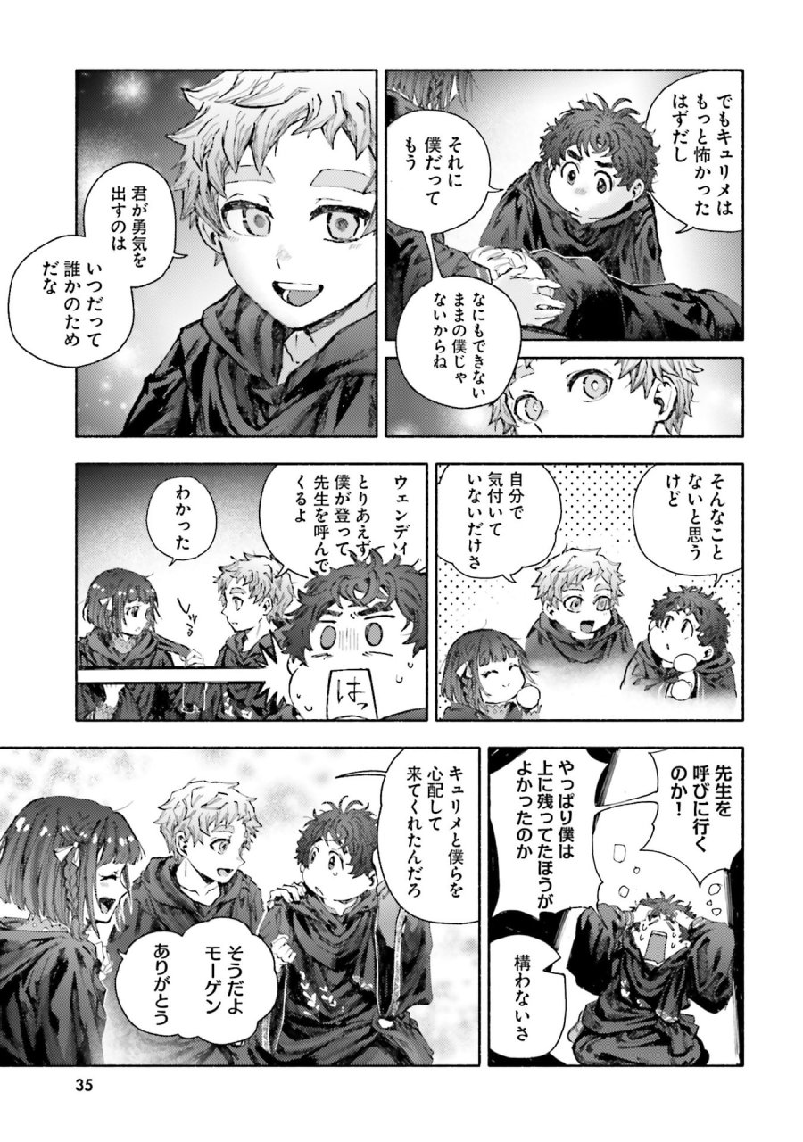 アルマーク 第30話 - Page 33