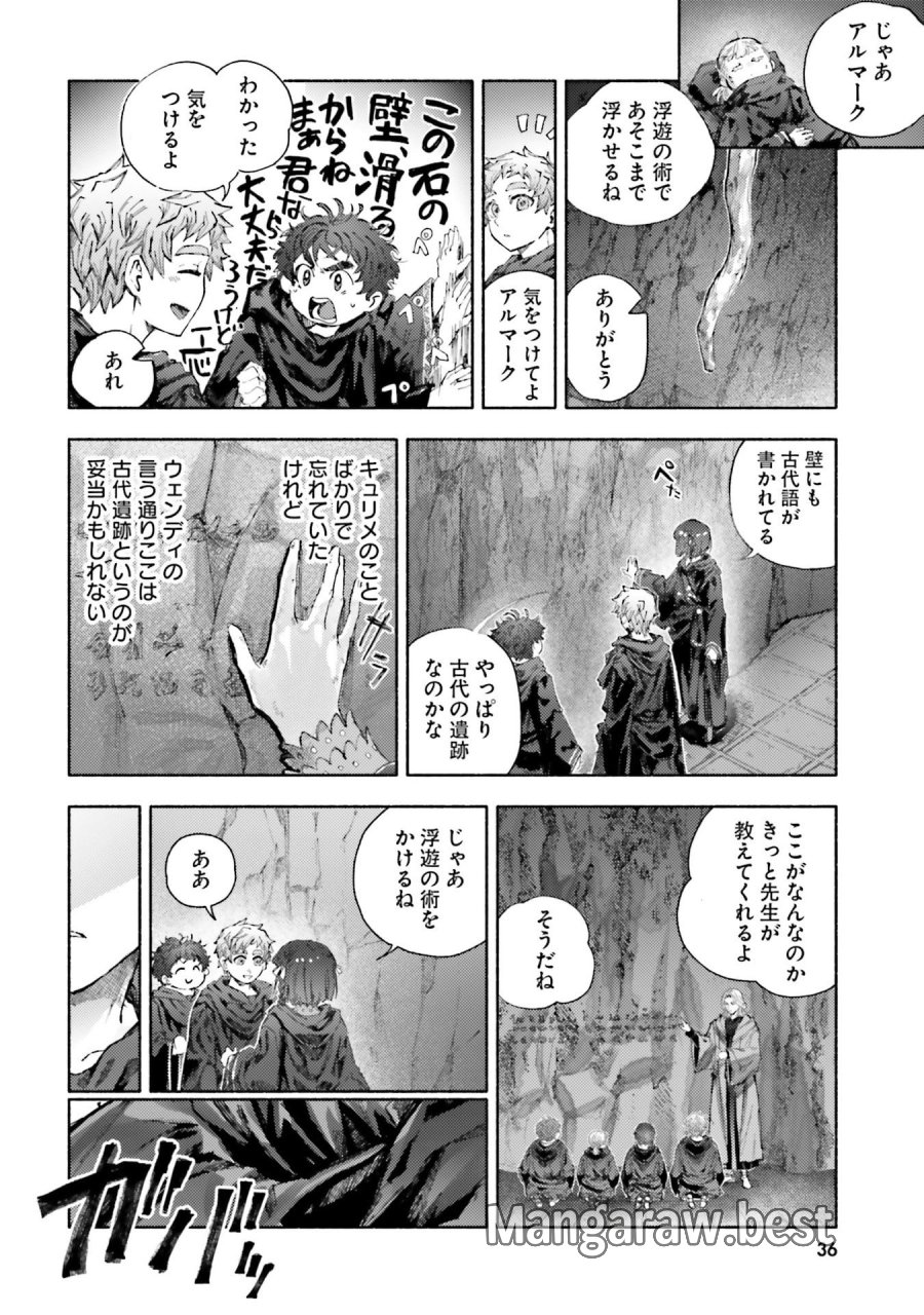 アルマーク 第30話 - Page 34