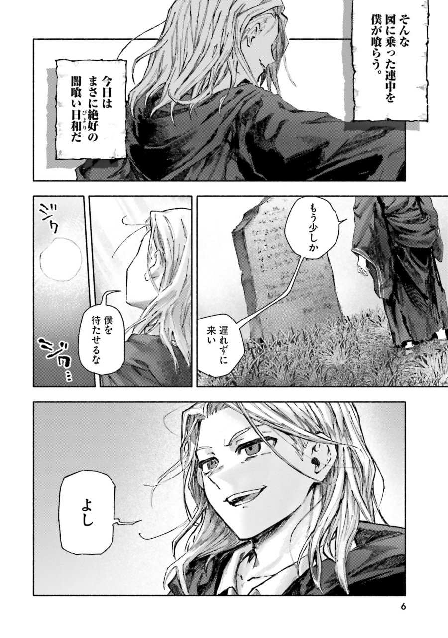 アルマーク 第30話 - Page 4