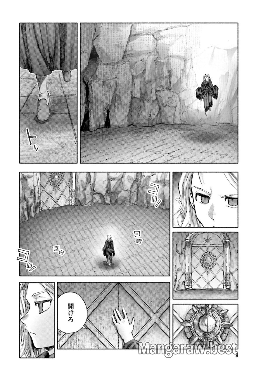アルマーク 第30話 - Page 6