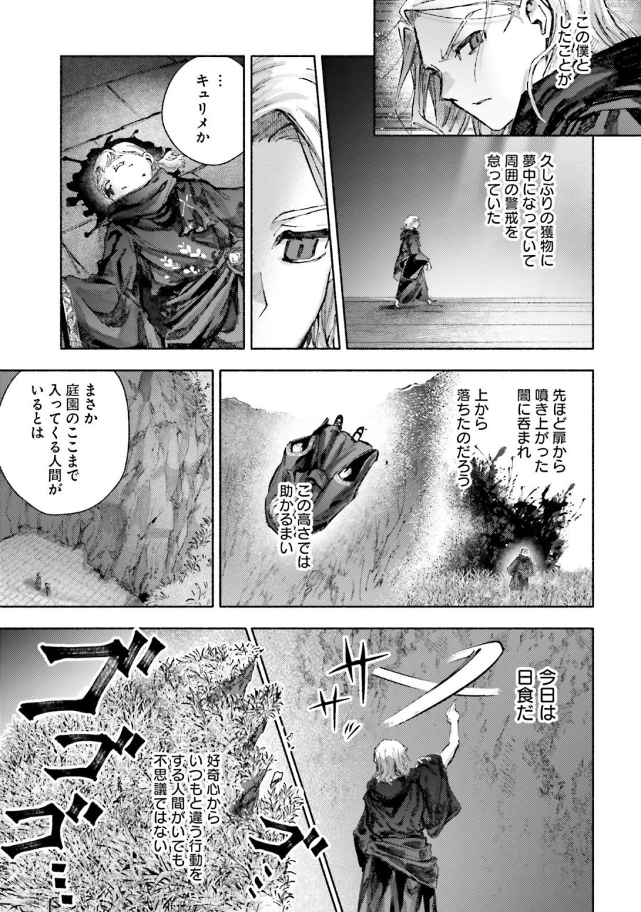 アルマーク 第30話 - Page 9