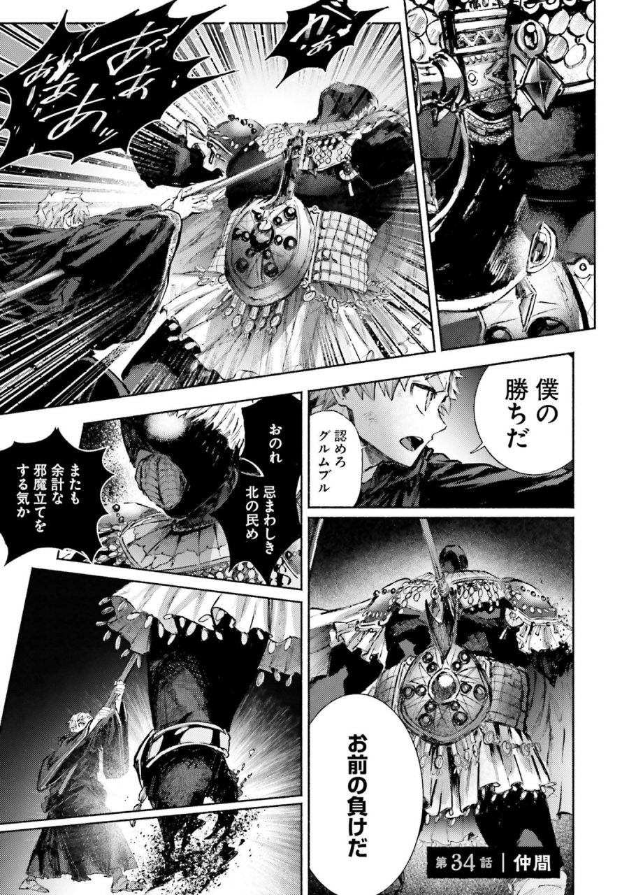 アルマーク 第34話 - Page 1