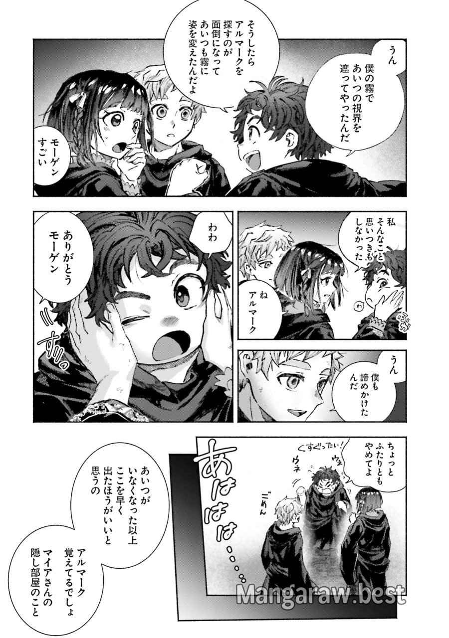 アルマーク 第34話 - Page 14