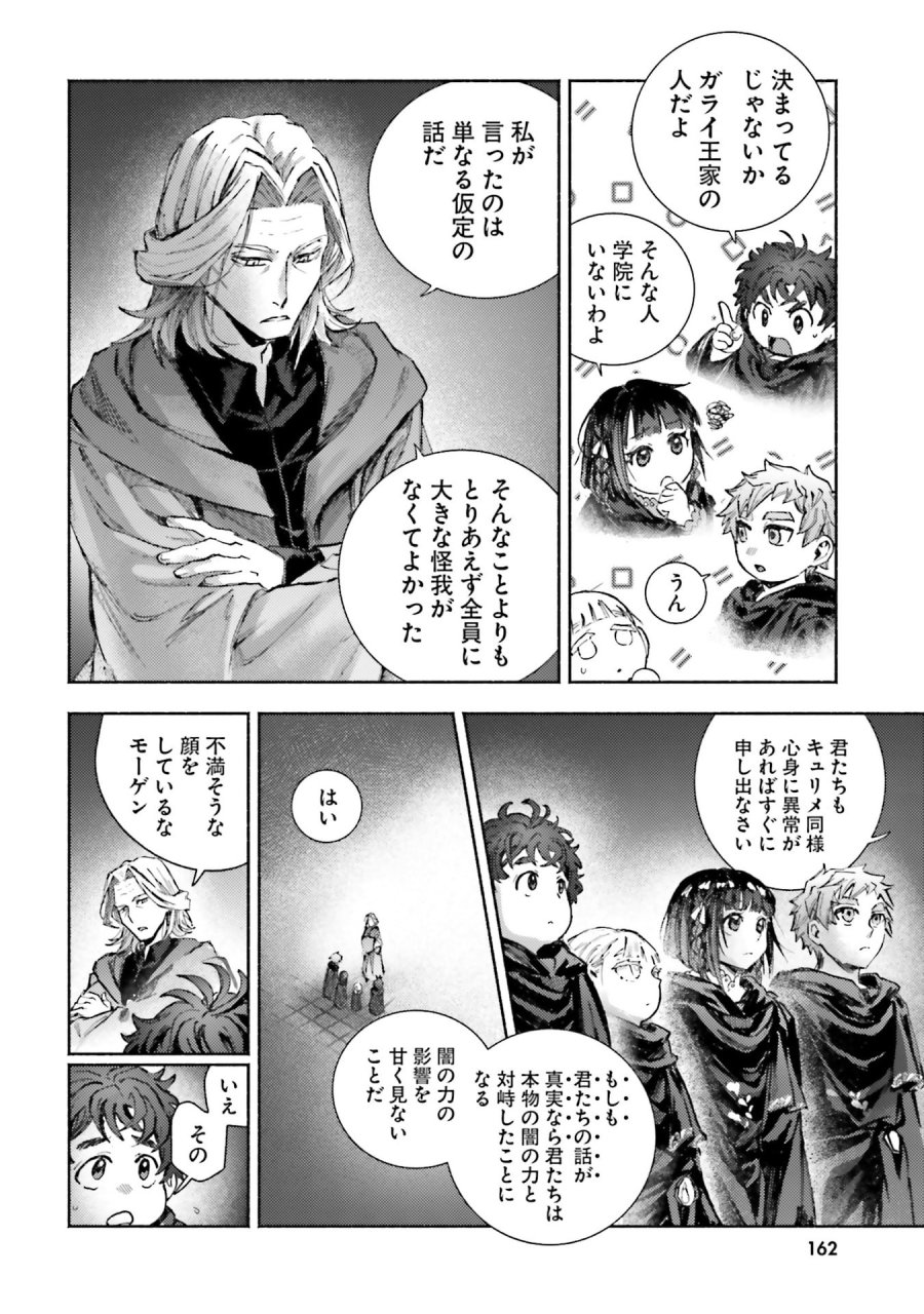 アルマーク 第34話 - Page 26