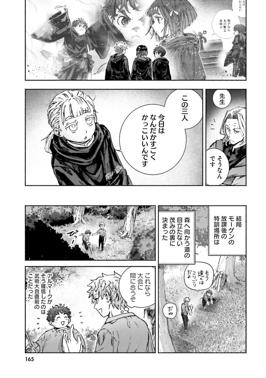 アルマーク 第34話 - Page 29
