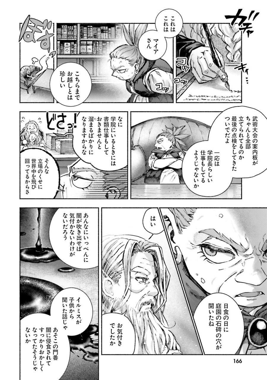 アルマーク 第34話 - Page 30