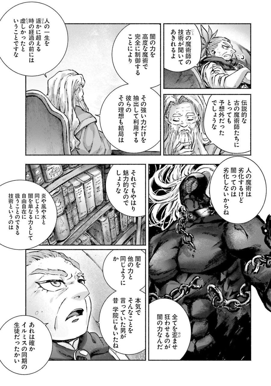 アルマーク 第34話 - Page 31