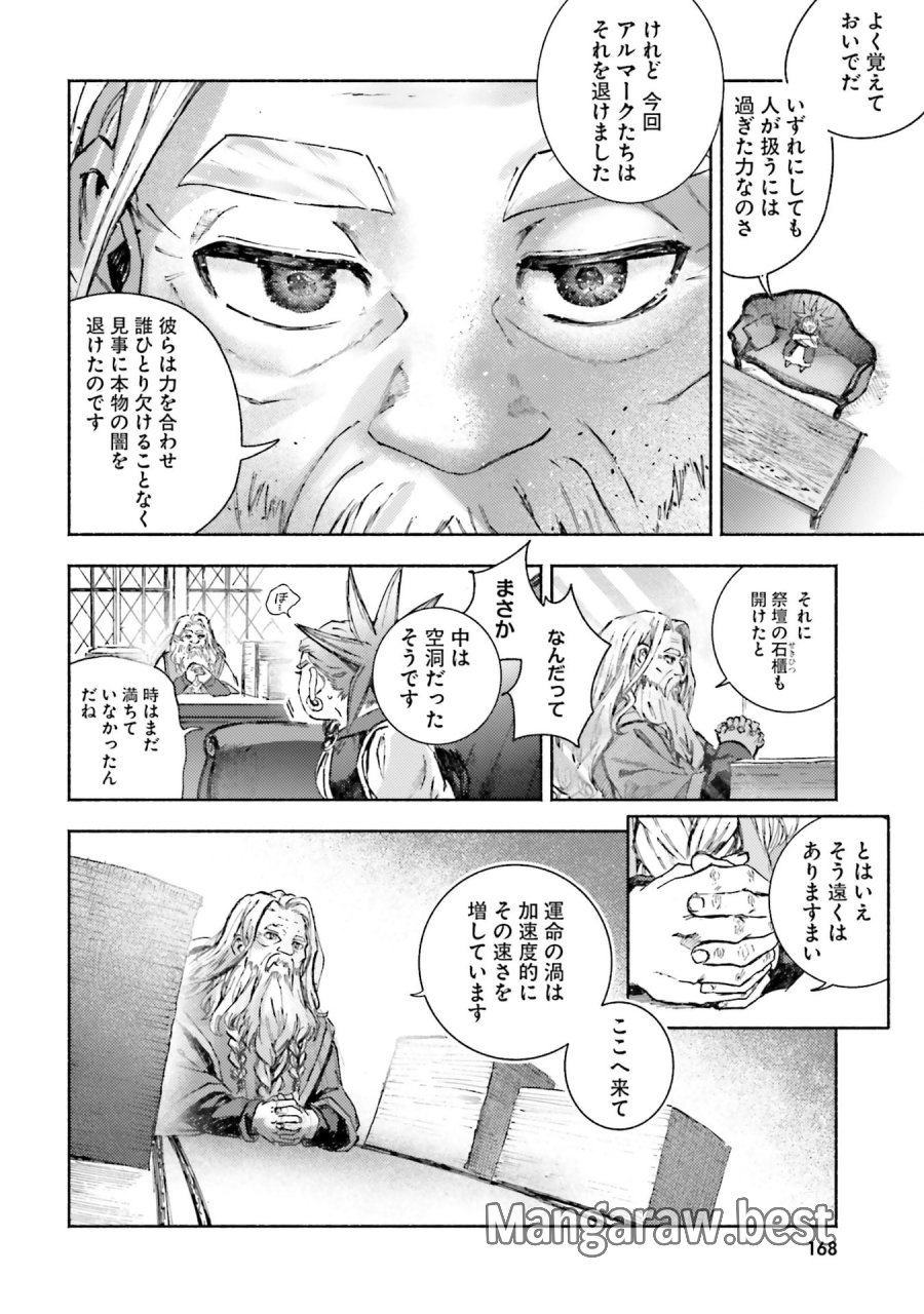 アルマーク 第34話 - Page 32