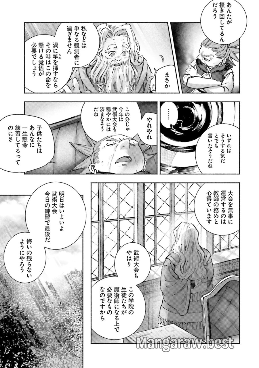 アルマーク 第34話 - Page 33