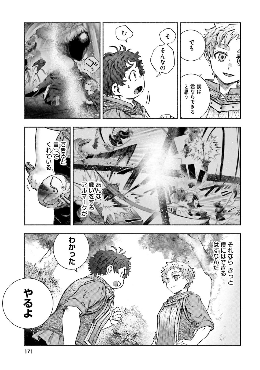 アルマーク 第34話 - Page 35