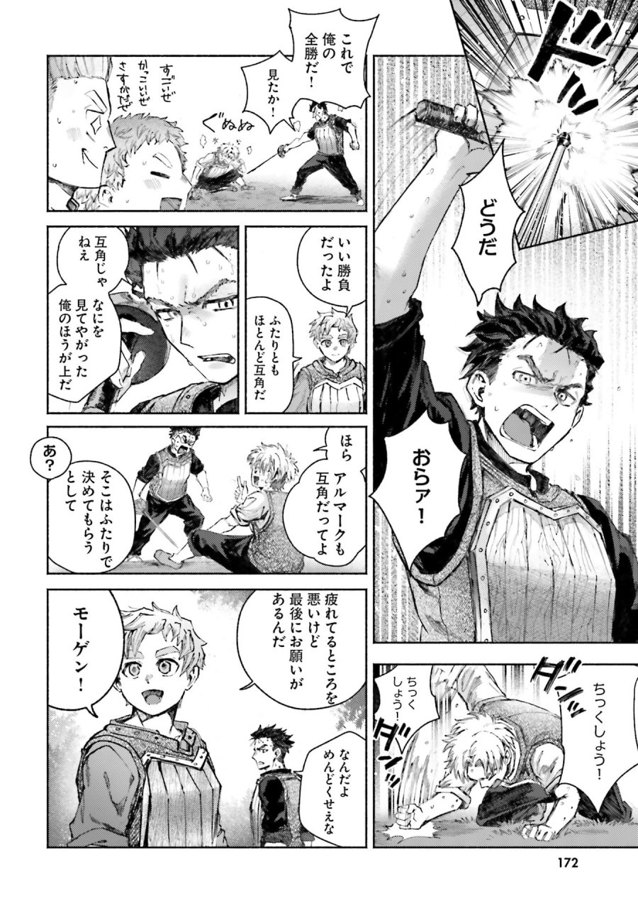 アルマーク 第34話 - Page 36