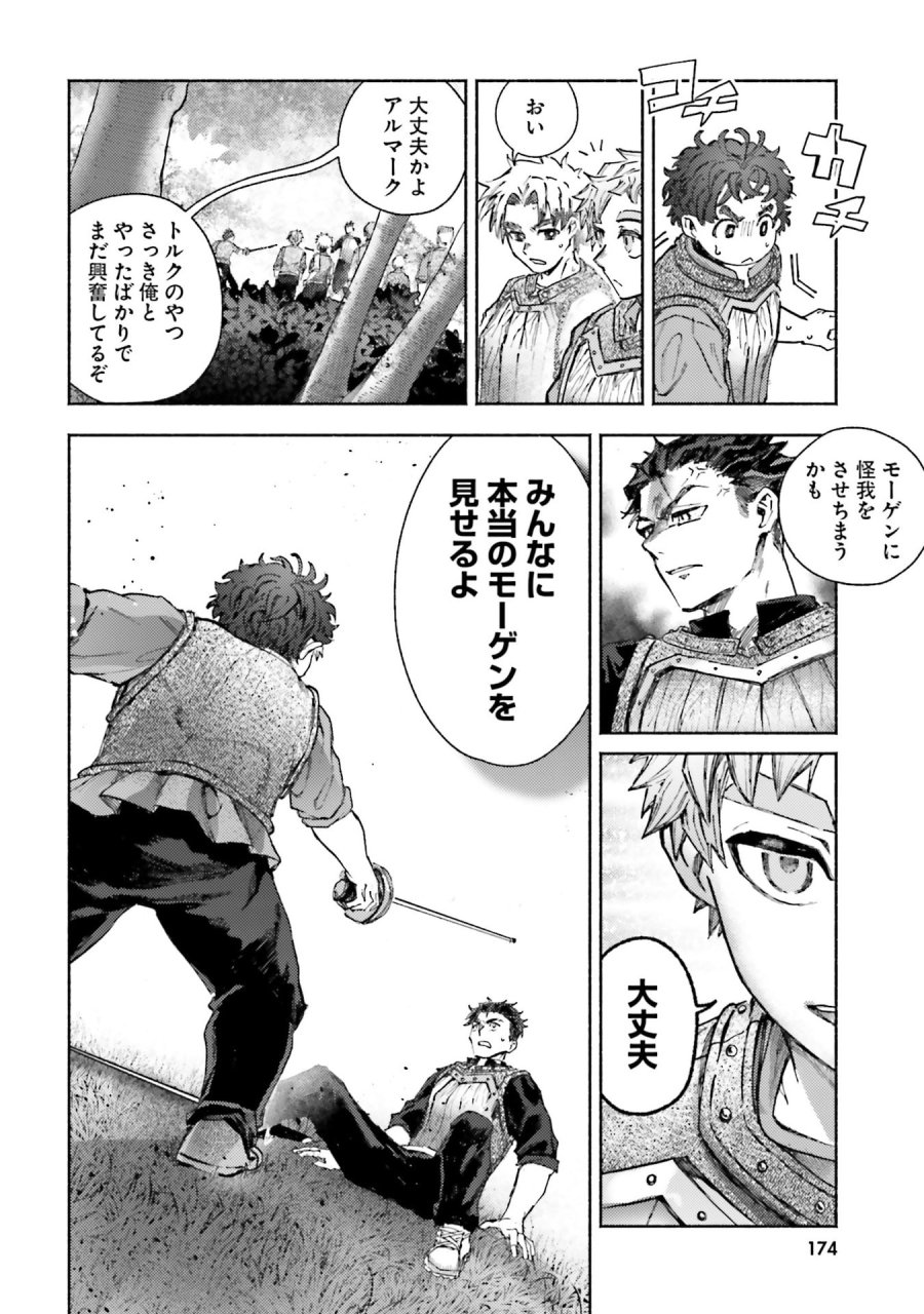 アルマーク 第34話 - Page 38