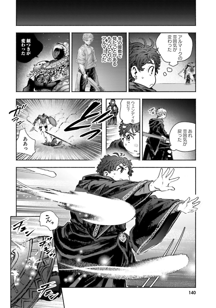 アルマーク 第34話 - Page 4