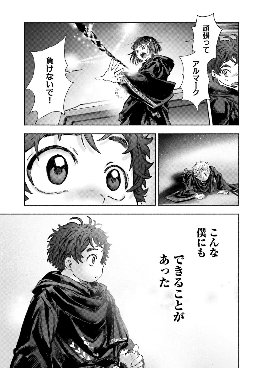 アルマーク 第34話 - Page 5