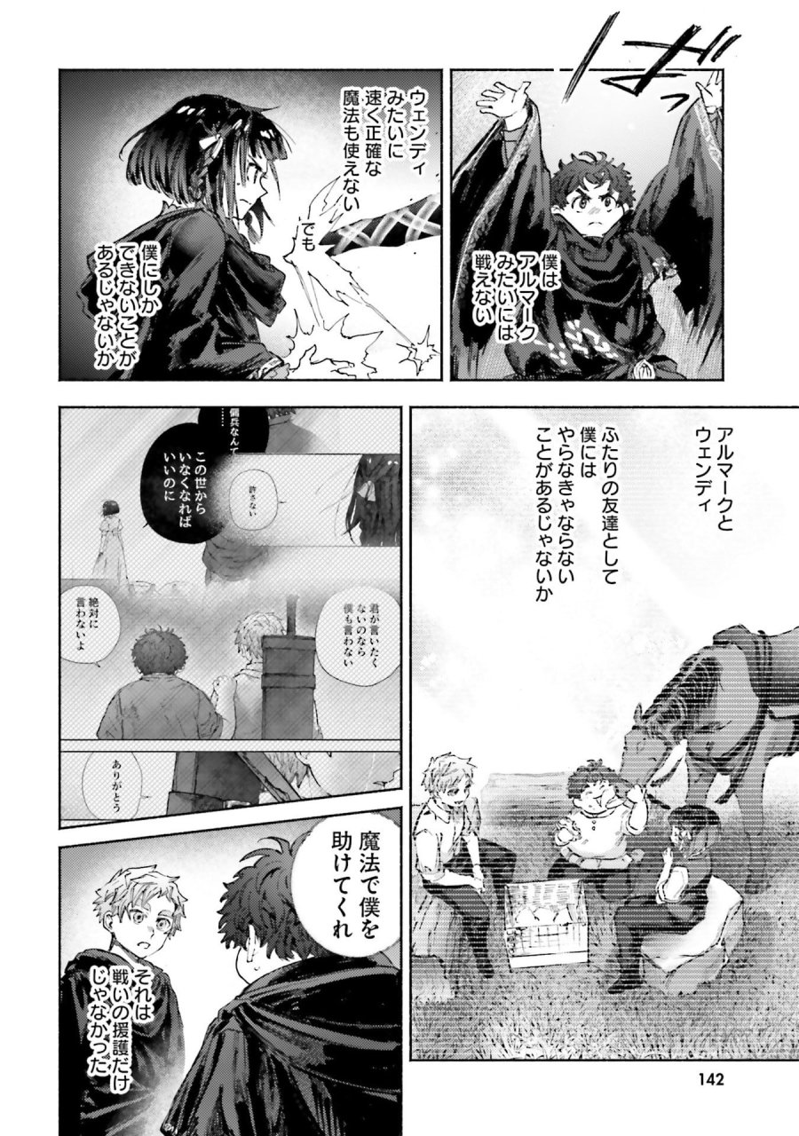 アルマーク 第34話 - Page 6