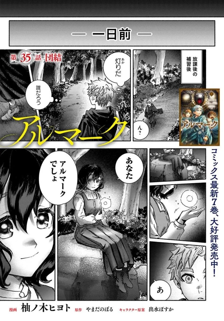 アルマーク 第35話 - Page 1