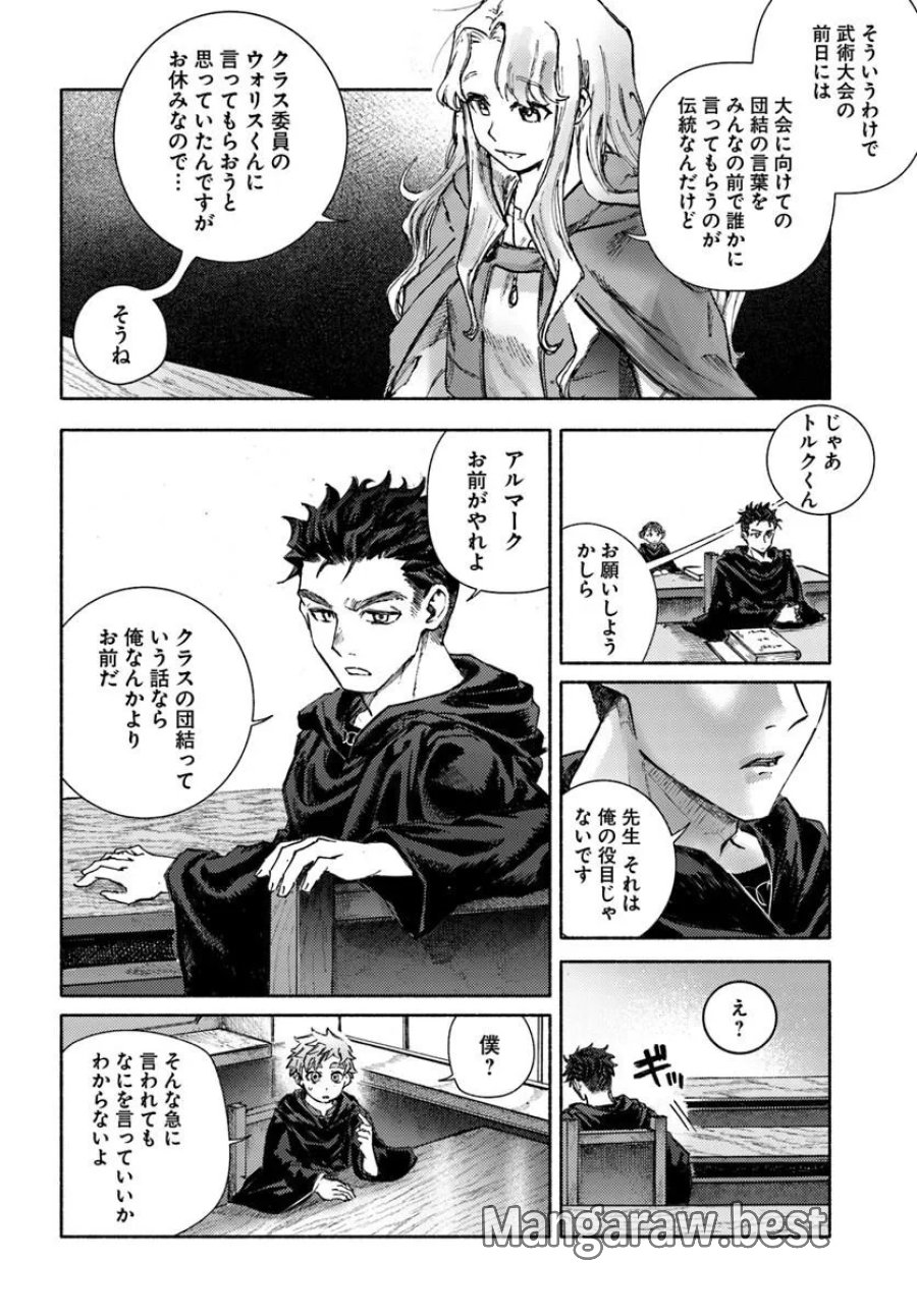 アルマーク 第35話 - Page 14